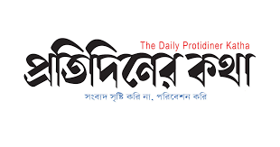 প্রতিদিনের কথা  Logo