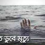 কালিগঞ্জে পুকুরে ডুবে সাড়ে তিন বছরের শিশুর মৃত্যু