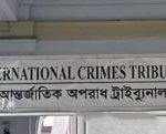আন্তর্জাতিক অপরাধ ট্রাইব্যুনালের রাষ্ট্রপক্ষের প্রসিকিউশন ও তদন্ত সংস্থা