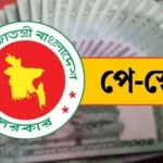 নবম পে-স্কেলে অতিরিক্ত সুবিধা পাবেন যারা