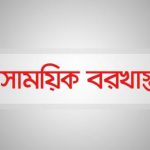 ফ্যামিলি কার্ড প্রকল্পে গাফিলতি: যশোরের চার সমাজসেবা কর্মকর্তা সাময়িক বরখাস্ত