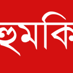 সাংবাদিককে প্রাণনাশের হুমকির অভিযোগে কোতোয়ালী থানায় জিডি