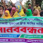 যশোরে খুনি সুজনের ফাঁসির দাবিতে মানববন্ধন