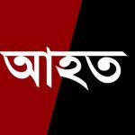 যশোরে পৃথক সড়ক দুর্ঘটনায় গ্রাম পুলিশ সদস্য আহত
